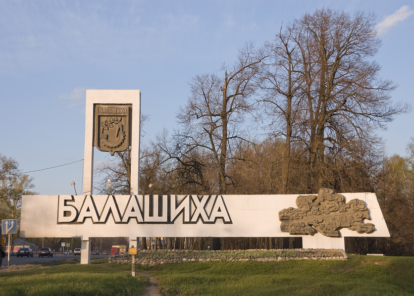 Доставка в Балашихе